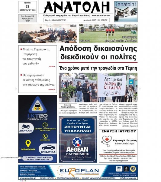 Ανατολή