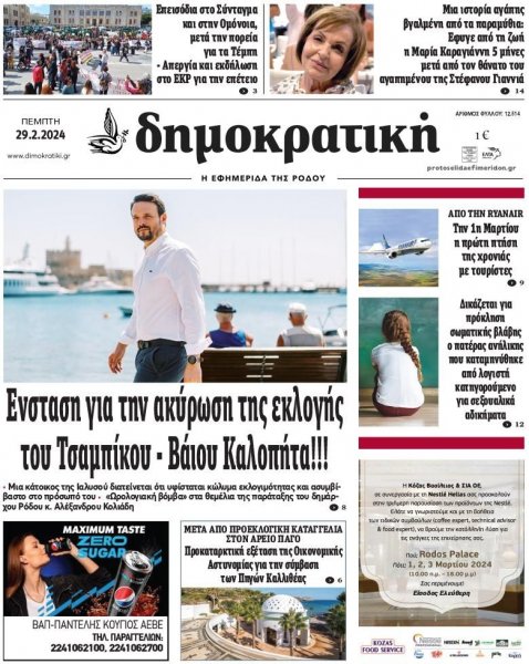 Δημοκρατική
