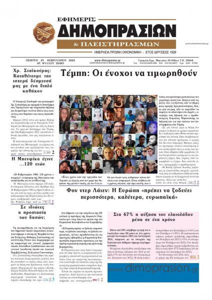 Δημοπρασιών