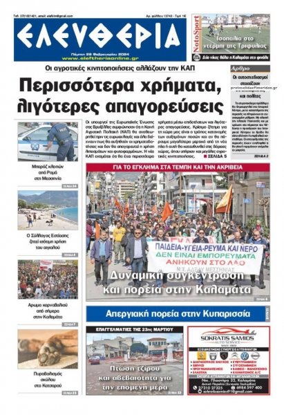 Ελευθερία Καλαμάτας