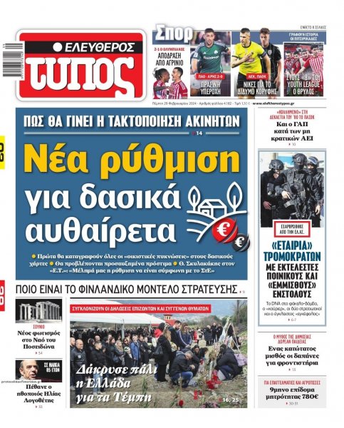 Ελεύθερος Τύπος