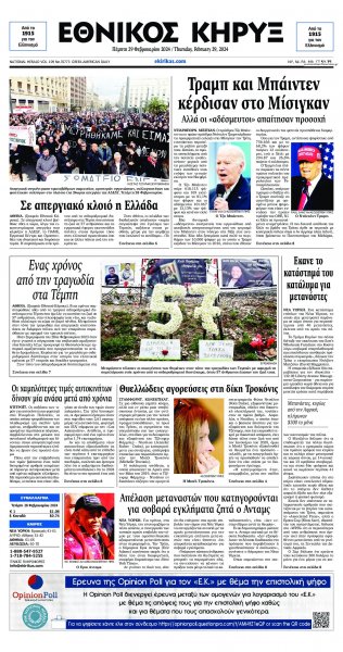 Εθνικός Κήρυξ