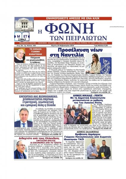 Φωνή των Πειραιωτών