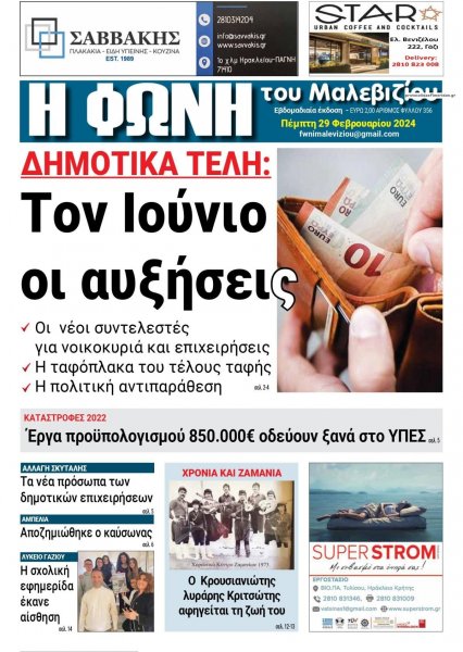 Η Φωνή του Μαλεβιζίου