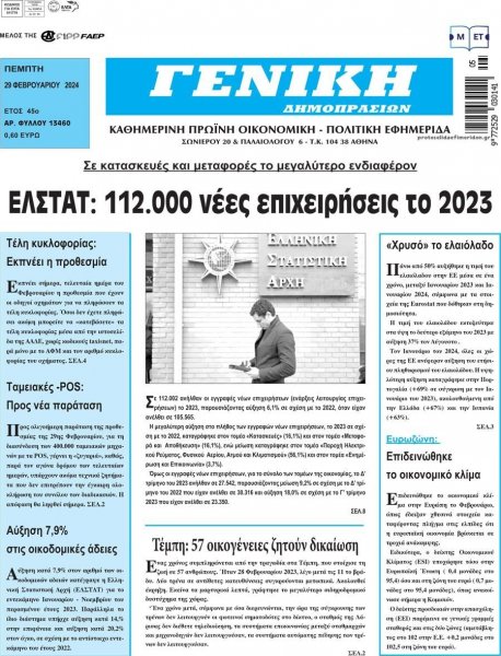 Γενική Δημοπρασιών