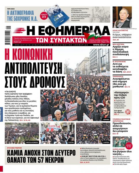 Των συντακτών