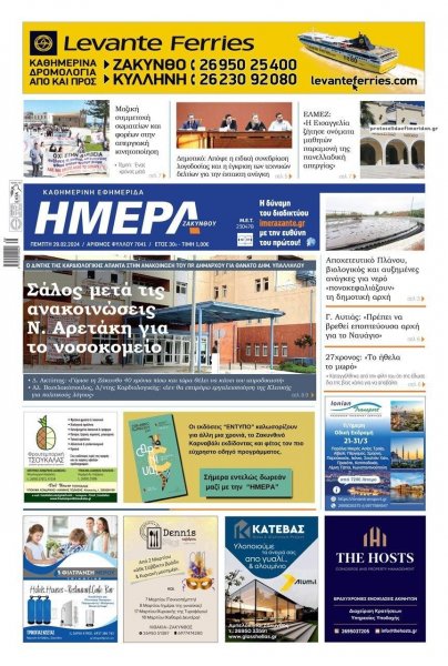 Ημέρα Ζακύνθου