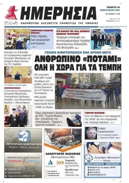 Ημερήσια Ημαθείας