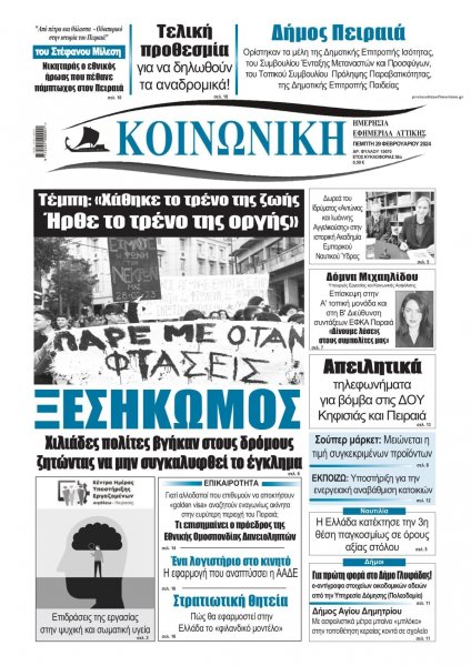 Κοινωνική