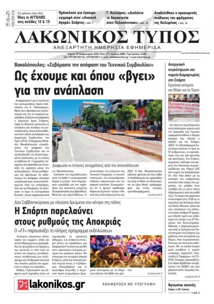 Λακωνικός Τύπος