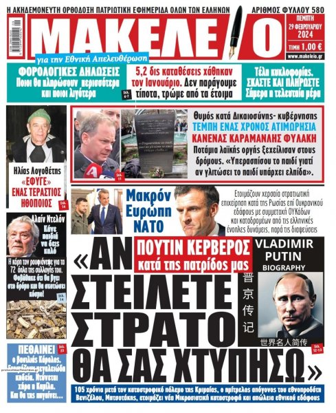 Μακελειό