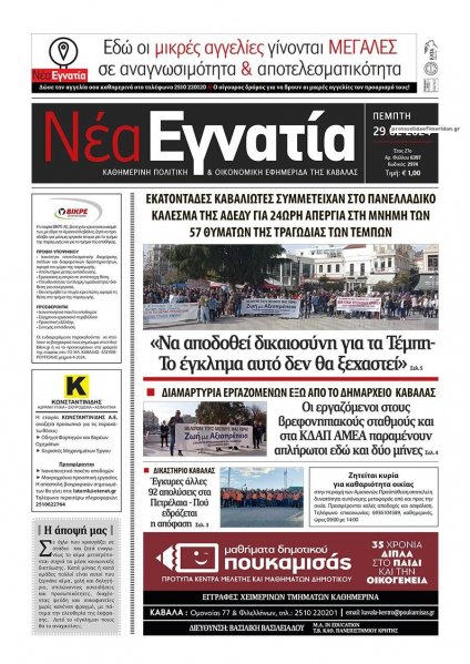 Νέα Εγνατία