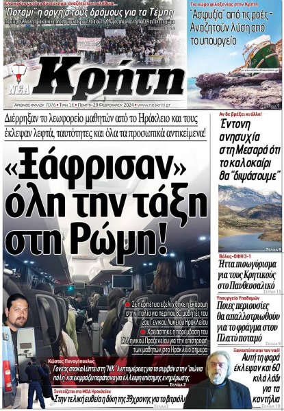 Νέα Κρήτη