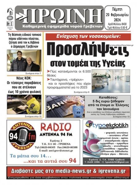 Πρωινή Γρεβενών