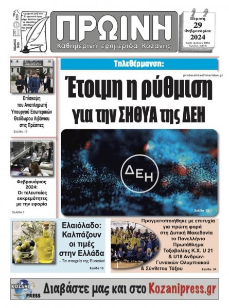 Πρωινή Κοζάνης