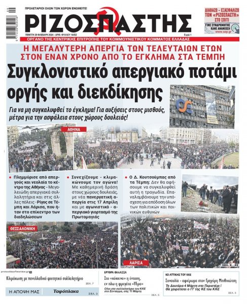 Ριζοσπάστης