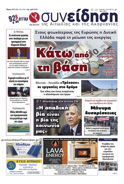 Η Συνείδηση