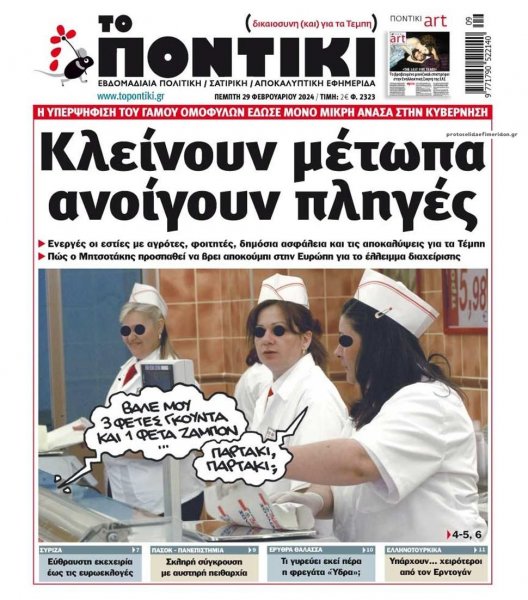 Το Ποντίκι