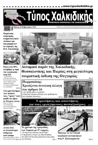 Τύπος Χαλκιδικής