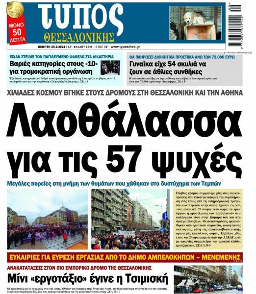 Τύπος Θεσσαλονίκης