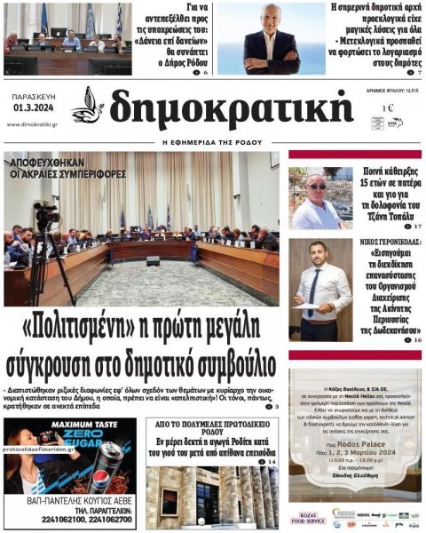 Δημοκρατική