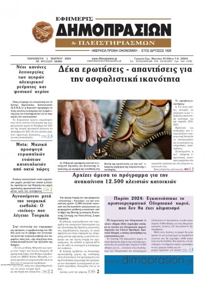 Δημοπρασιών