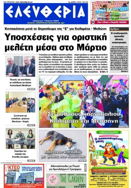 Ελευθερία Καλαμάτας