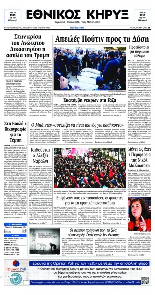 Εθνικός Κήρυξ