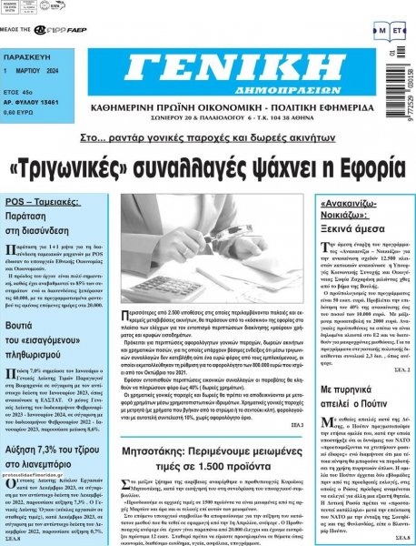 Γενική Δημοπρασιών