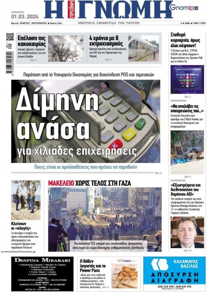 Γνώμη της Πάτρας