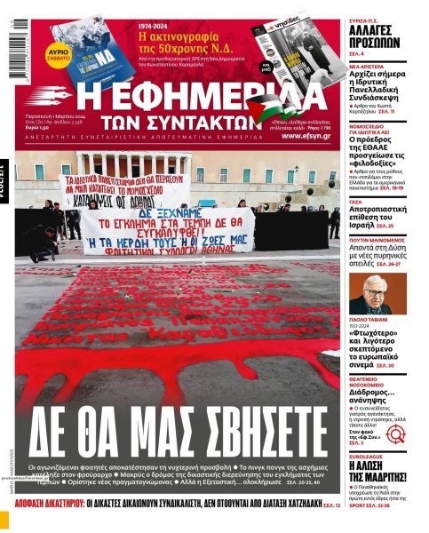 Των συντακτών