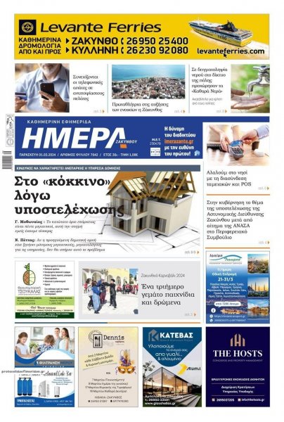 Ημέρα Ζακύνθου