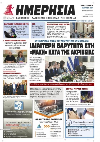 Ημερήσια Ημαθείας