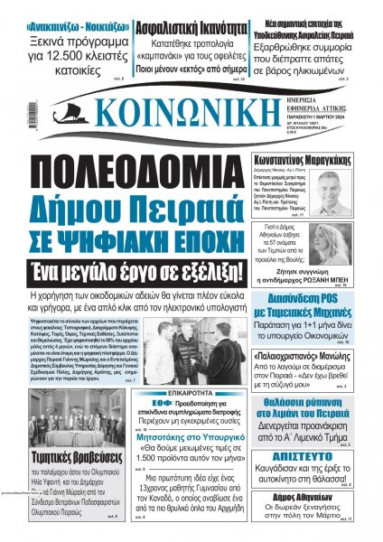 Κοινωνική
