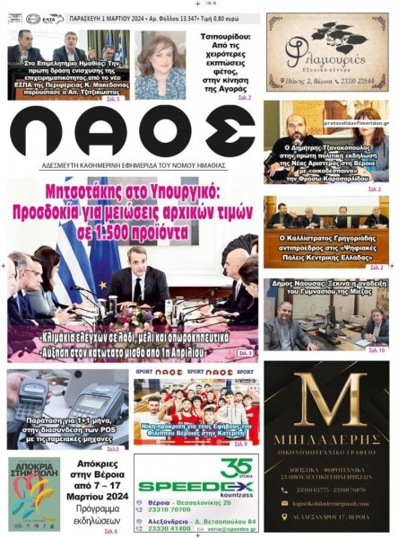 Λαός Βέροιας