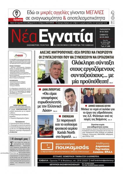 Νέα Εγνατία