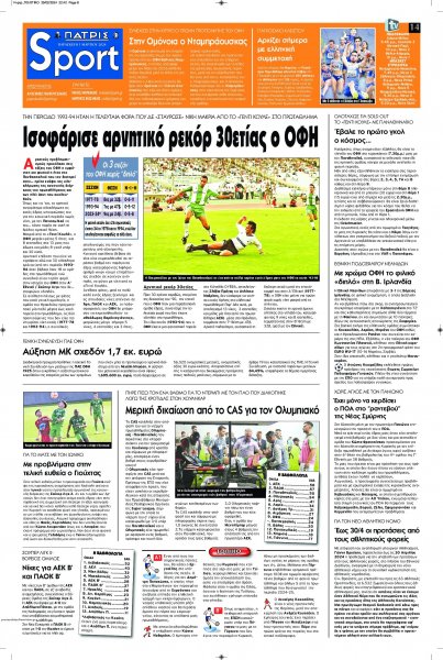 Πατρίς Σπορ