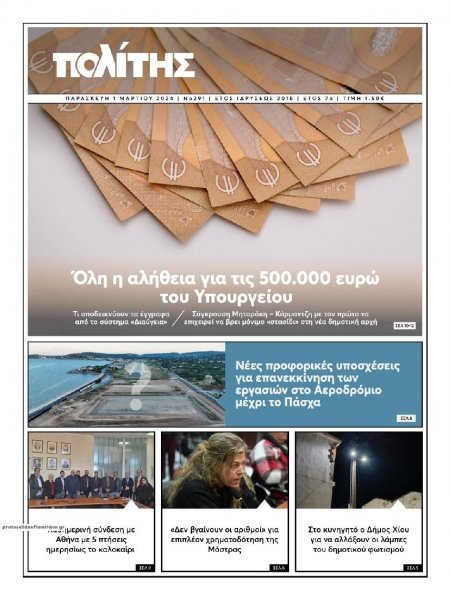 Πολίτης Χίου