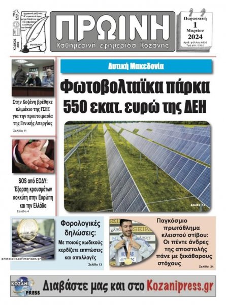 Πρωινή Κοζάνης