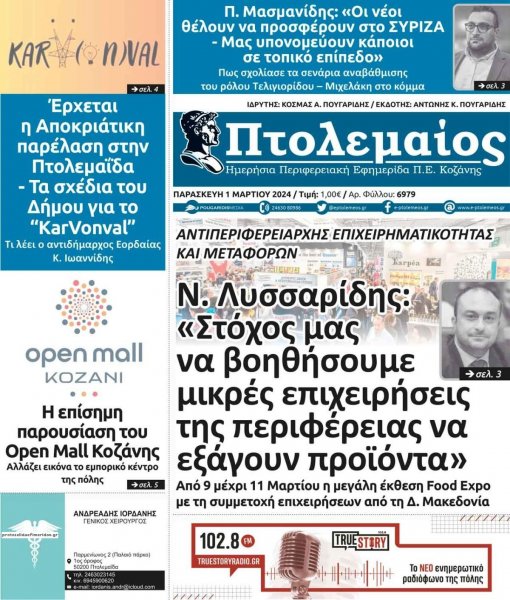 Πτολεμαίος