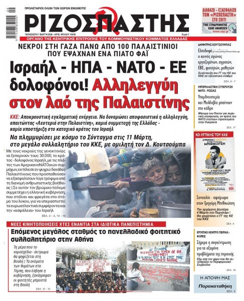 Ριζοσπάστης