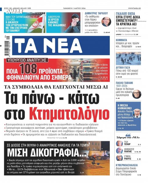 Τα Νέα