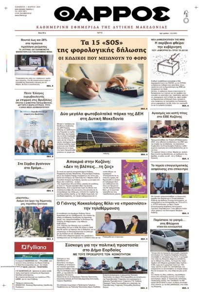 Θάρρος Κοζάνης