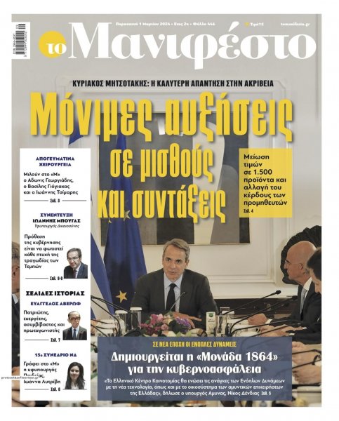 Το Manifesto