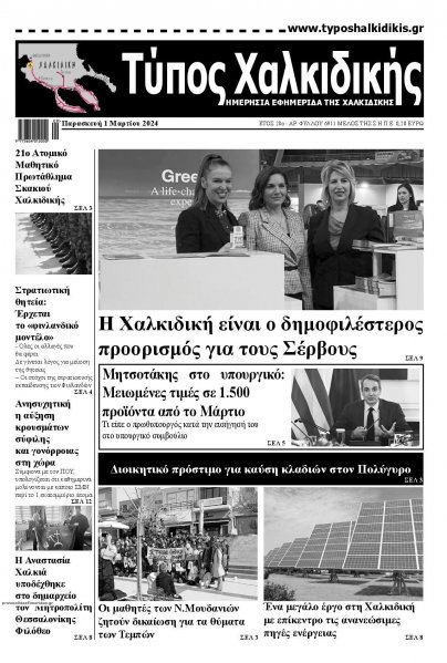 Τύπος Χαλκιδικής