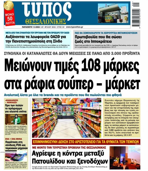 Τύπος Θεσσαλονίκης