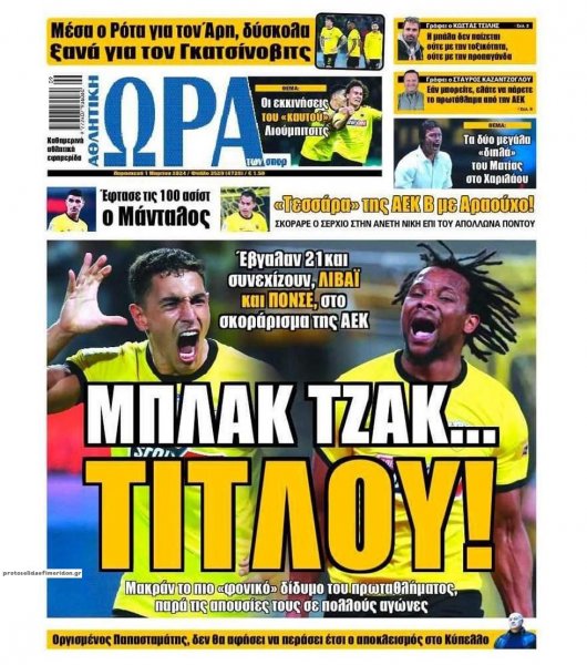 Η ώρα των Σπορ