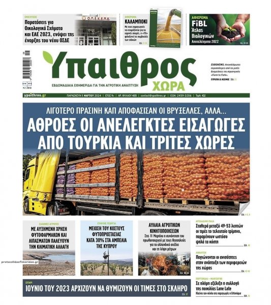 Ύπαιθρος Χώρα