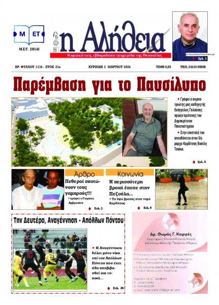 Αλήθεια της Καρδίτσας