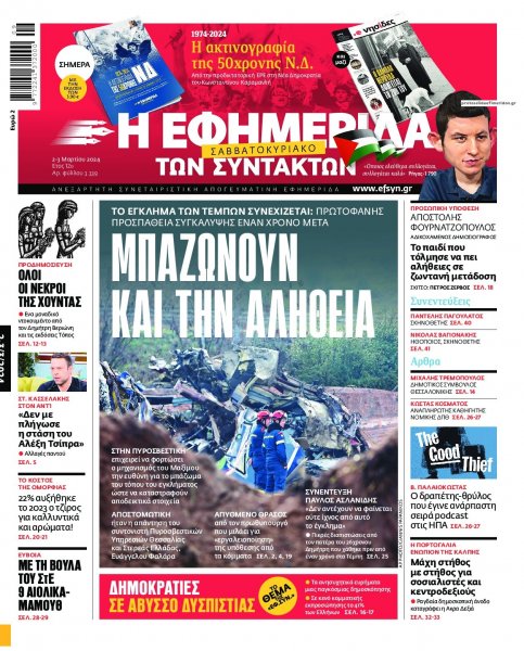 Των συντακτών